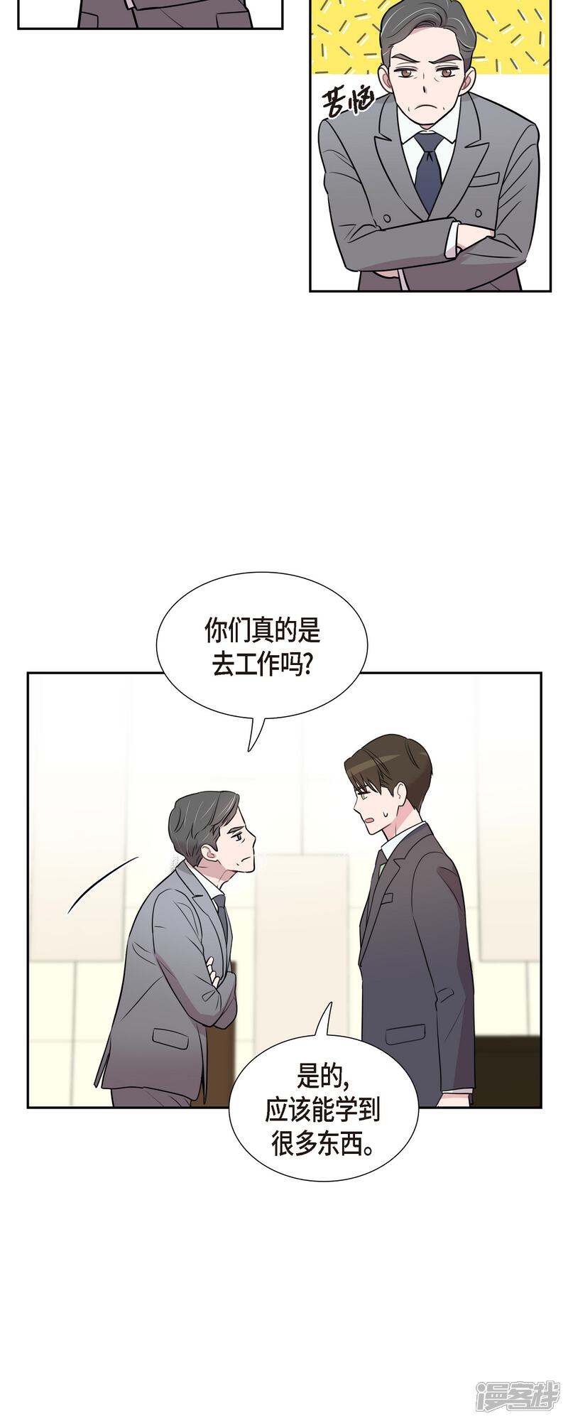 《可疑的文科长》第71话 一定要打起精神 第24页