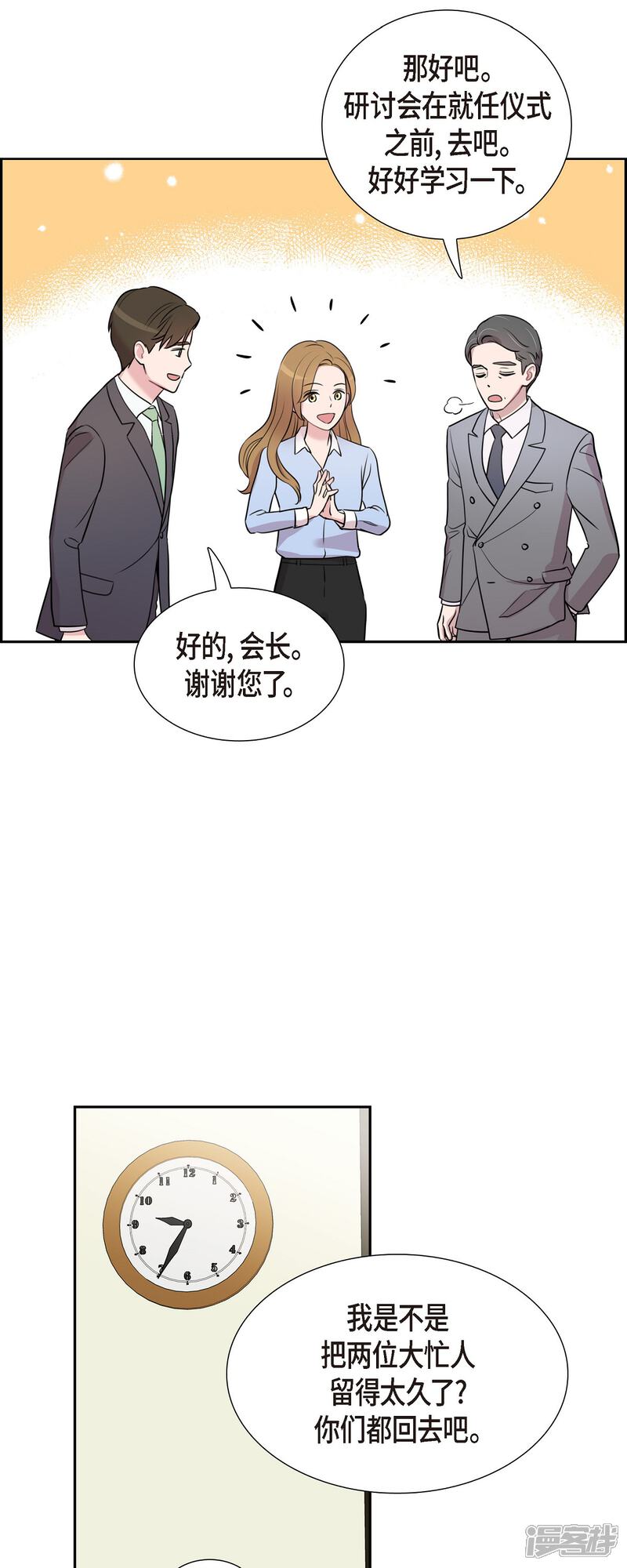 《可疑的文科长》第71话 一定要打起精神 第25页