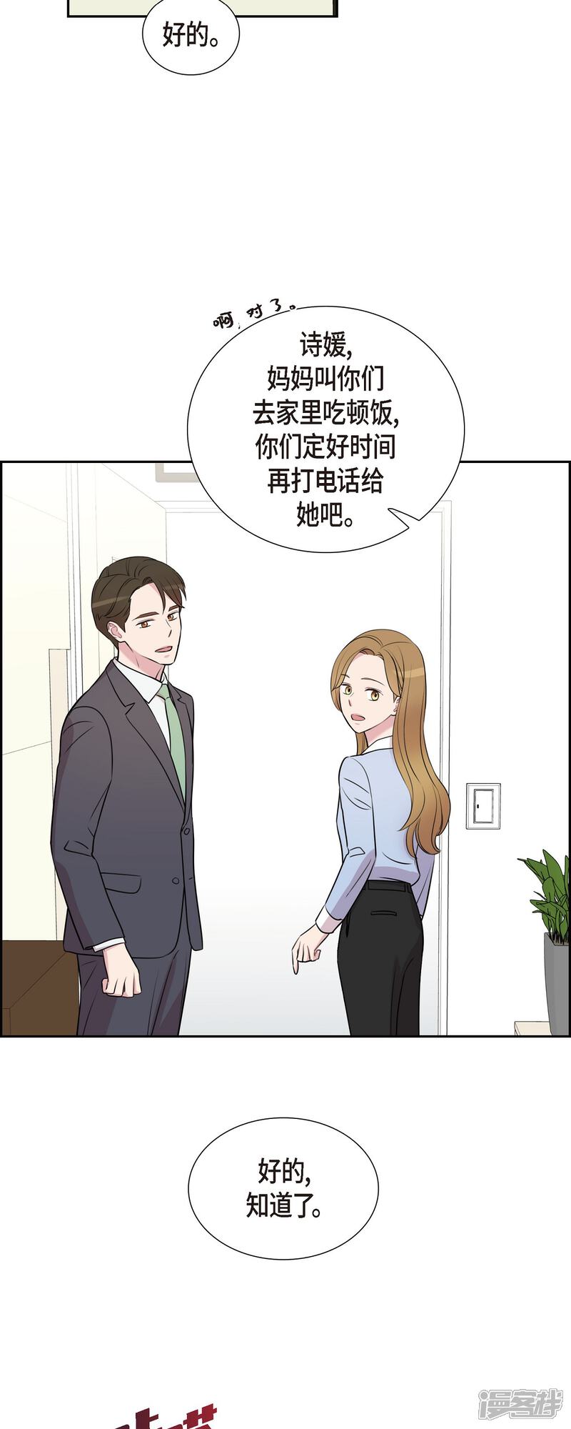 《可疑的文科长》第71话 一定要打起精神 第26页