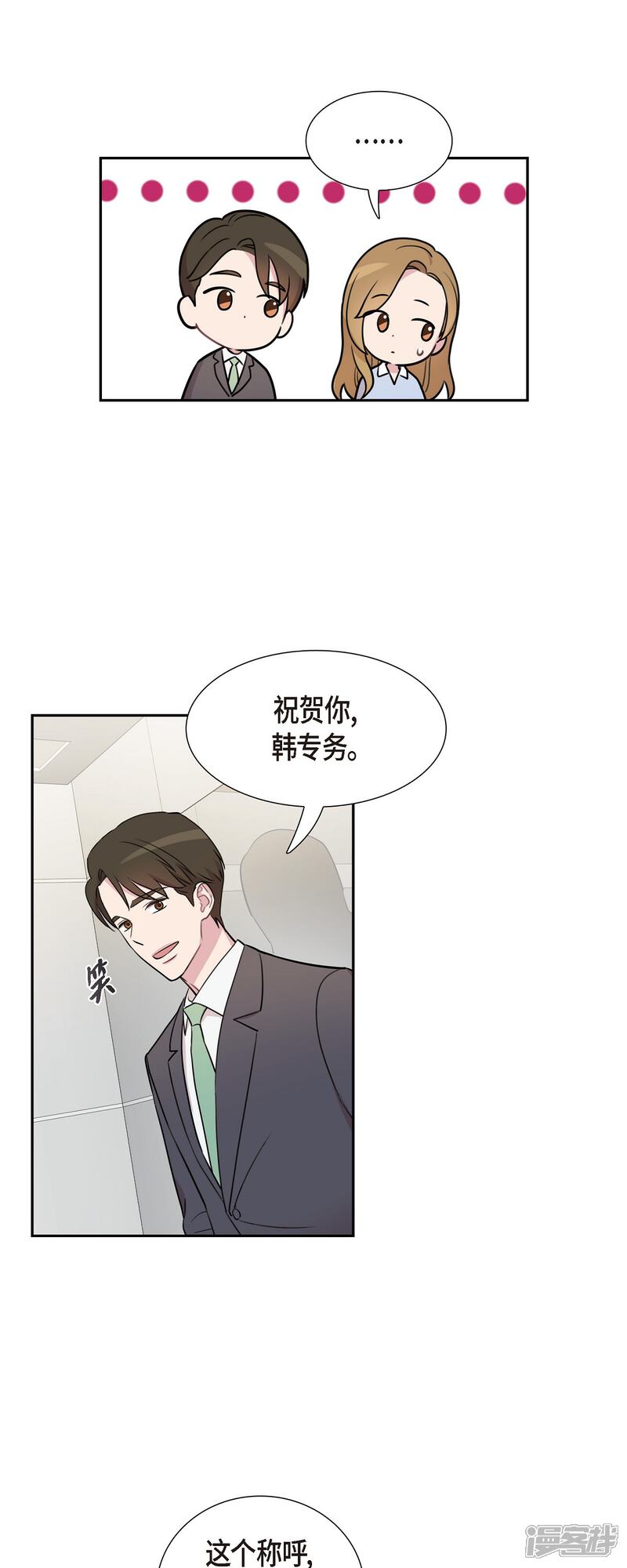 《可疑的文科长》第71话 一定要打起精神 第28页
