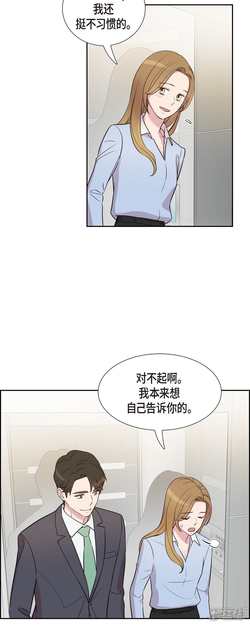 《可疑的文科长》第71话 一定要打起精神 第29页