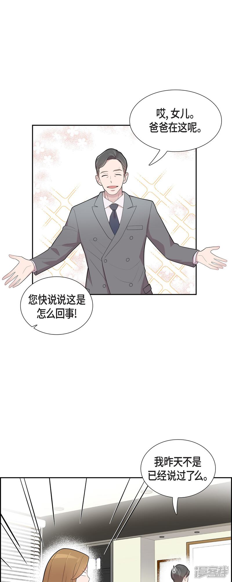 《可疑的文科长》第71话 一定要打起精神 第2页
