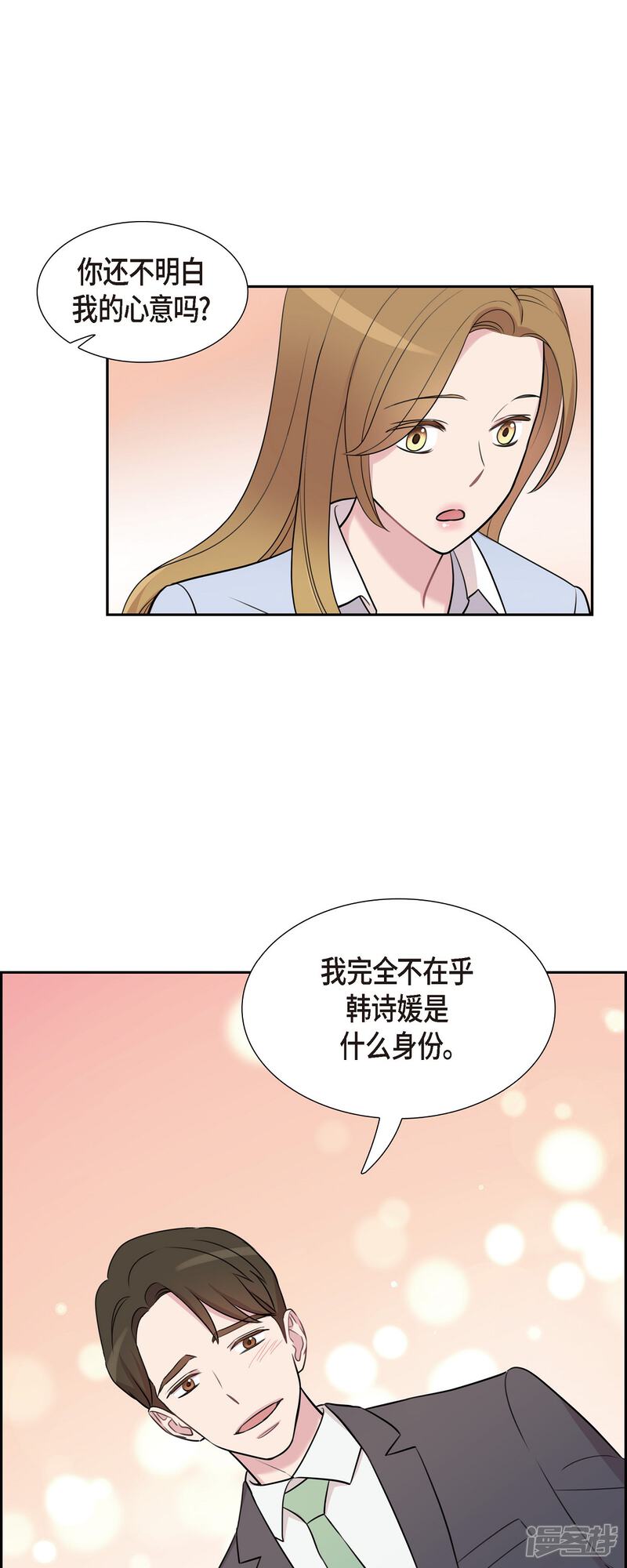 《可疑的文科长》第71话 一定要打起精神 第30页