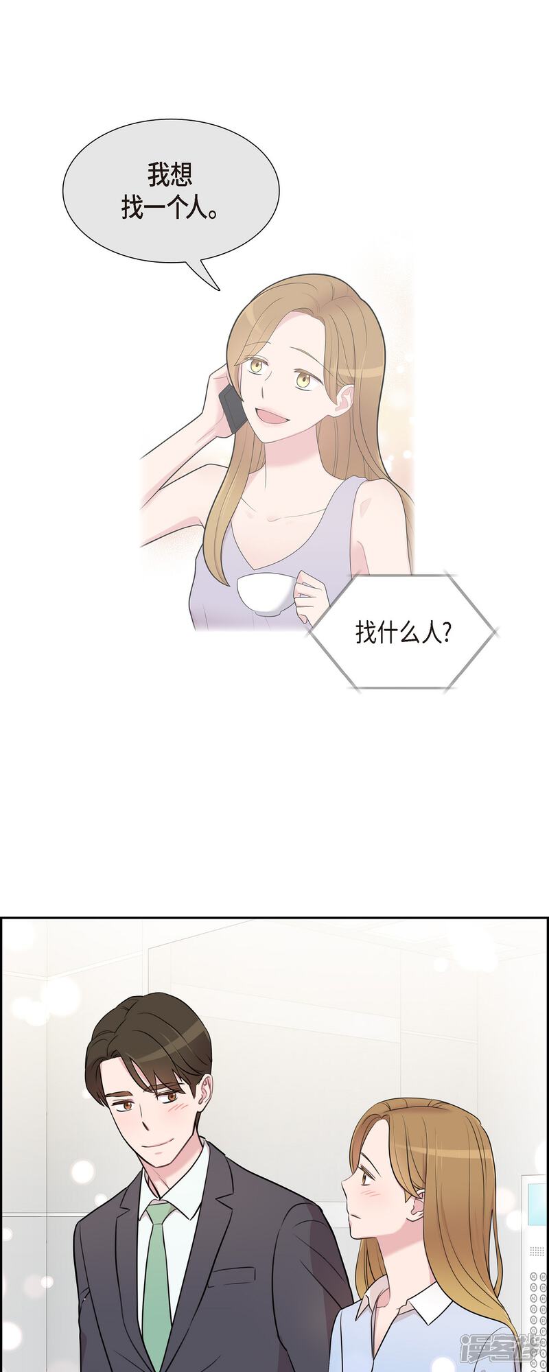 《可疑的文科长》第71话 一定要打起精神 第32页