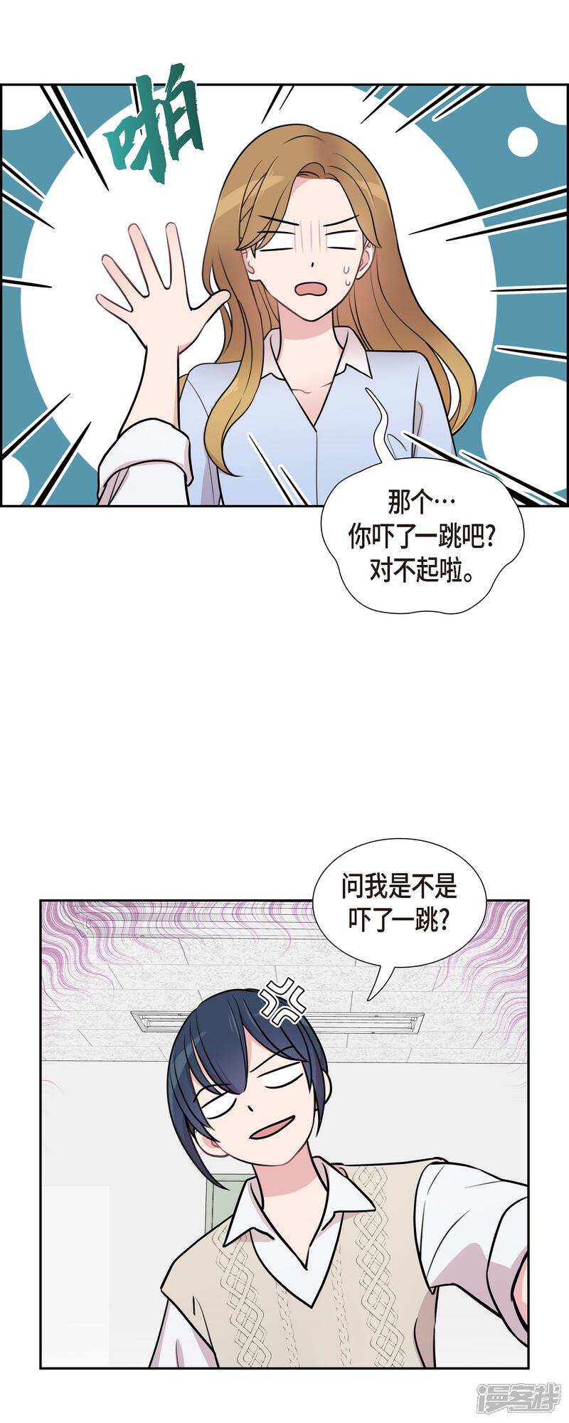 《可疑的文科长》第71话 一定要打起精神 第34页