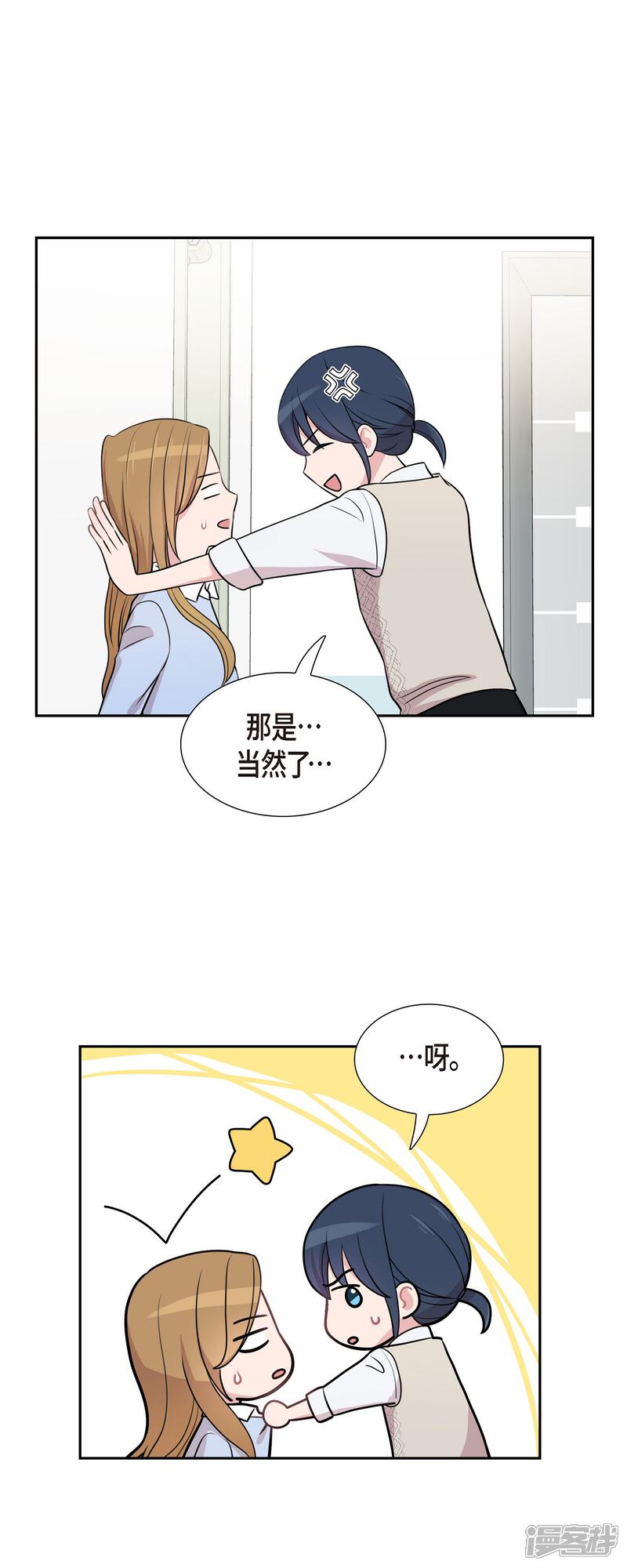 《可疑的文科长》第71话 一定要打起精神 第35页