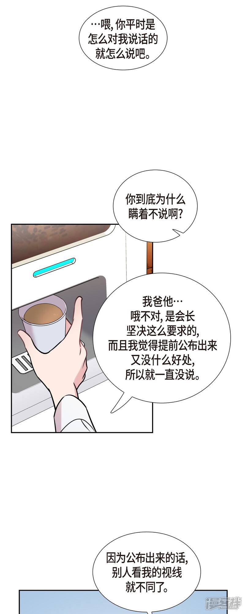 《可疑的文科长》第71话 一定要打起精神 第36页