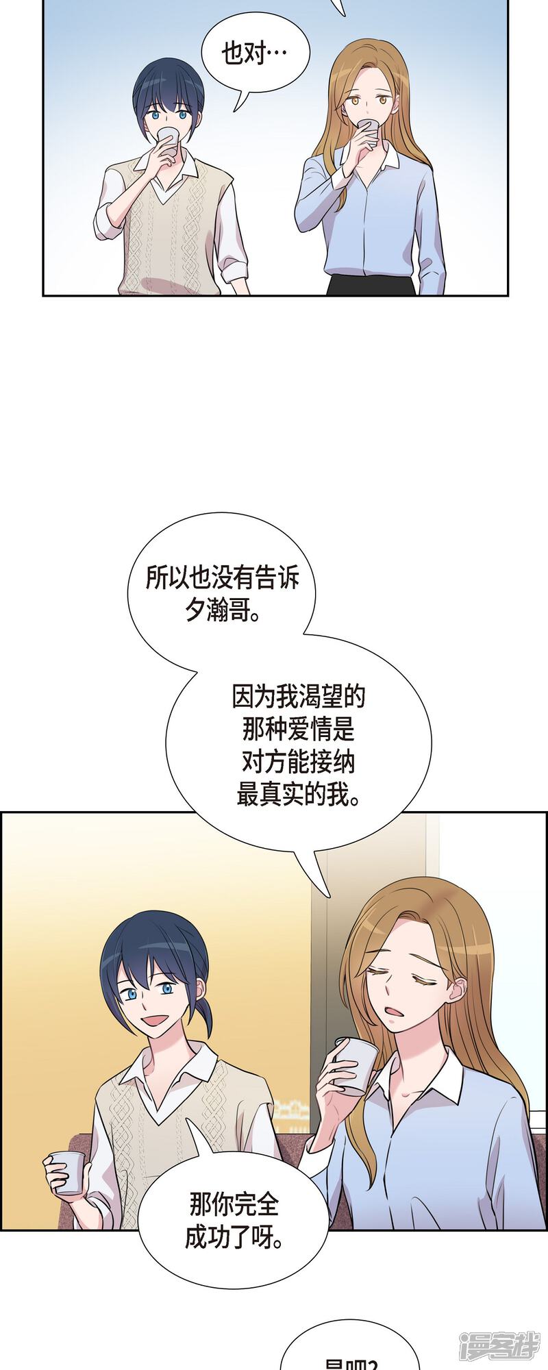 《可疑的文科长》第71话 一定要打起精神 第37页
