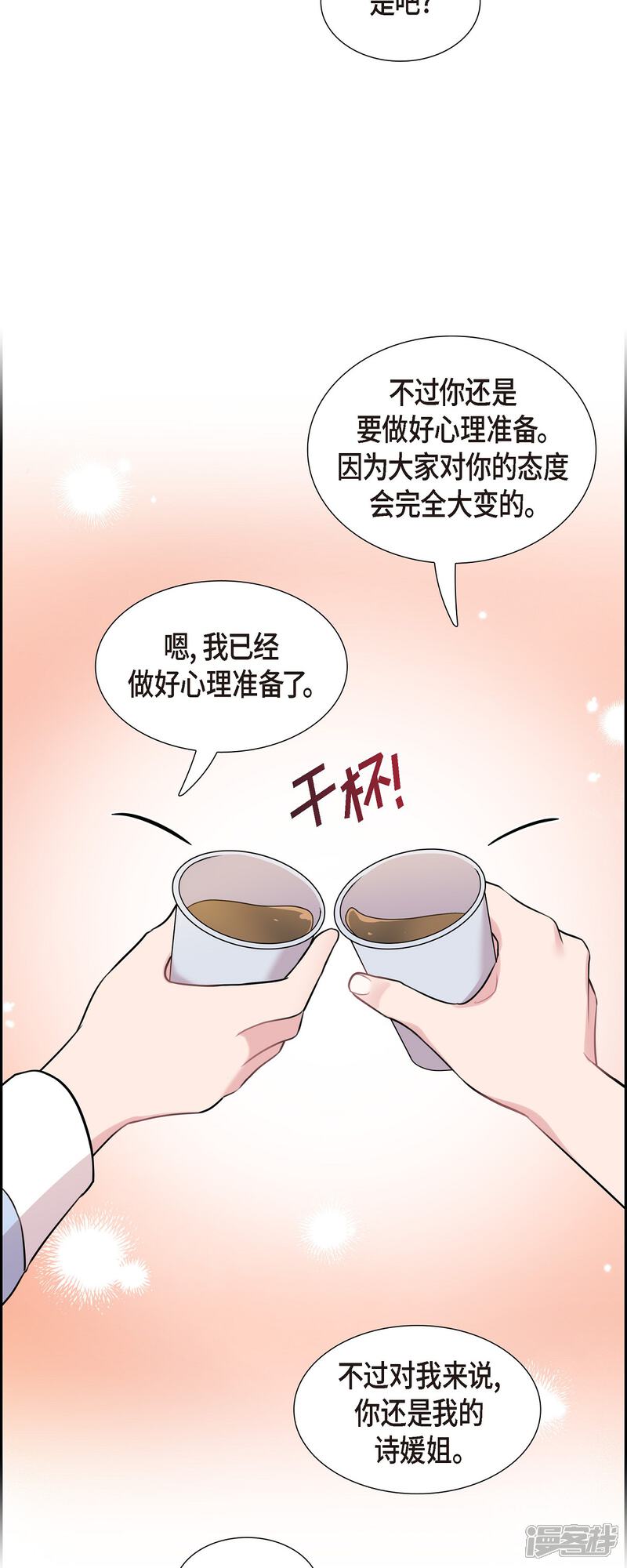 《可疑的文科长》第71话 一定要打起精神 第38页