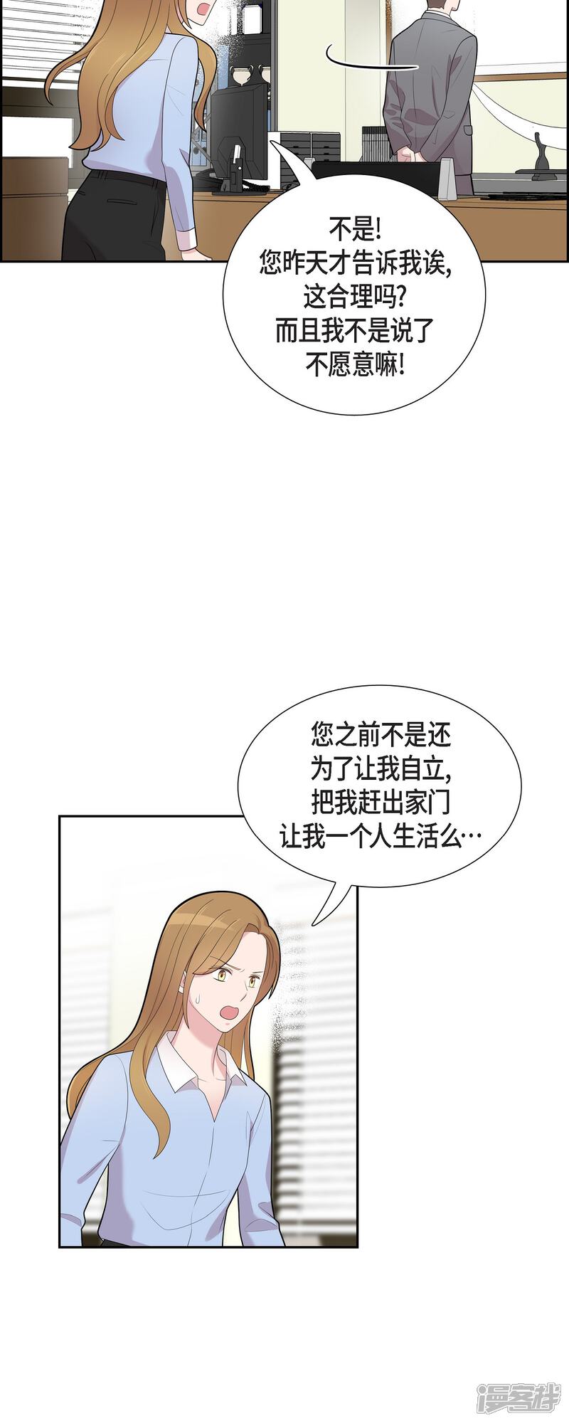 《可疑的文科长》第71话 一定要打起精神 第3页