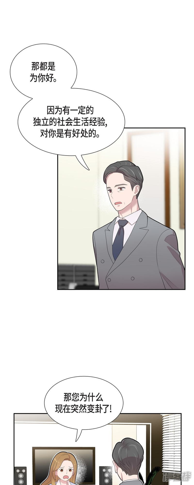 《可疑的文科长》第71话 一定要打起精神 第4页
