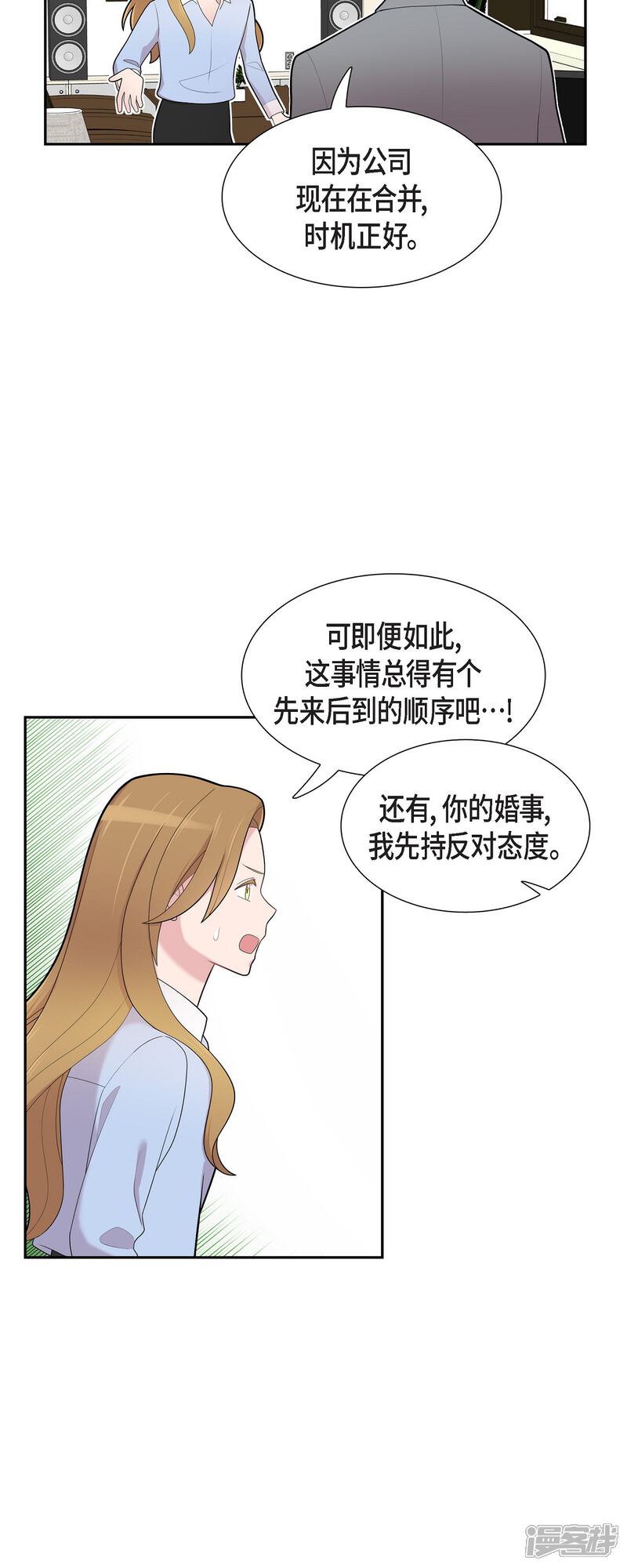 《可疑的文科长》第71话 一定要打起精神 第5页