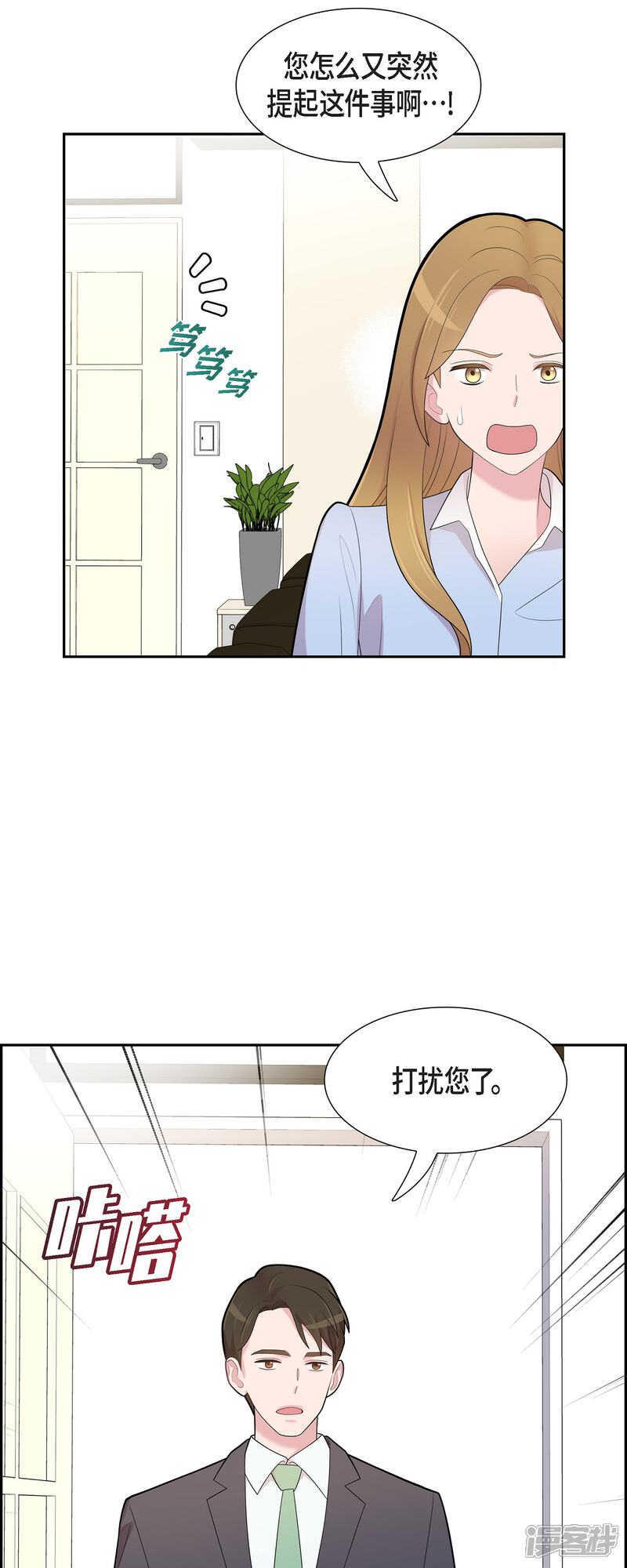 《可疑的文科长》第71话 一定要打起精神 第6页