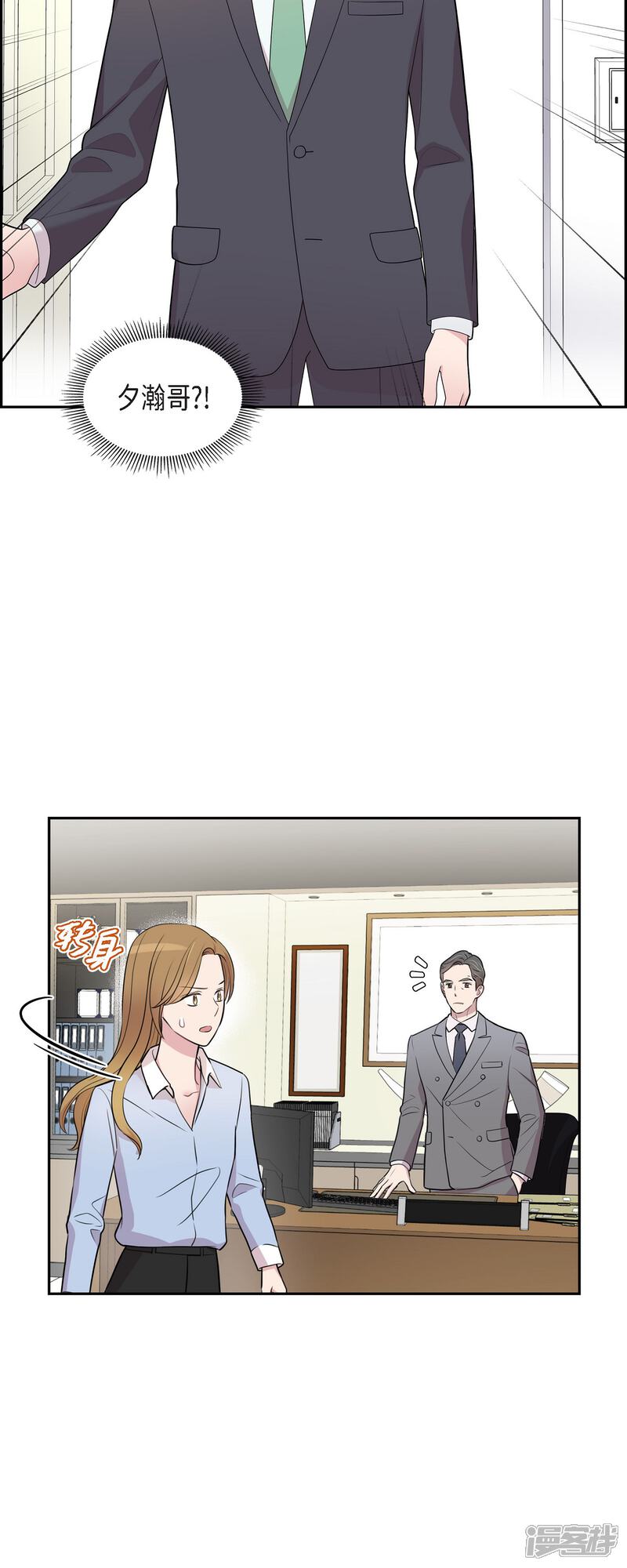 《可疑的文科长》第71话 一定要打起精神 第7页
