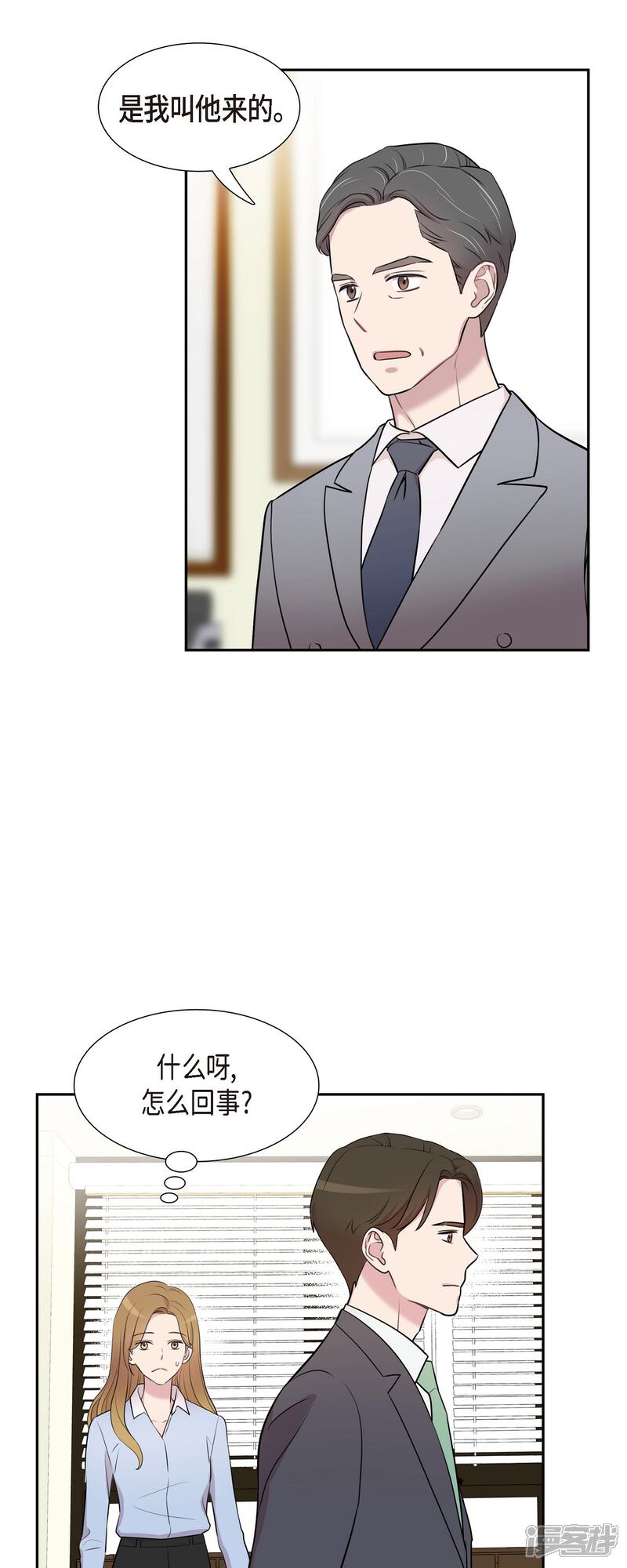 《可疑的文科长》第71话 一定要打起精神 第8页