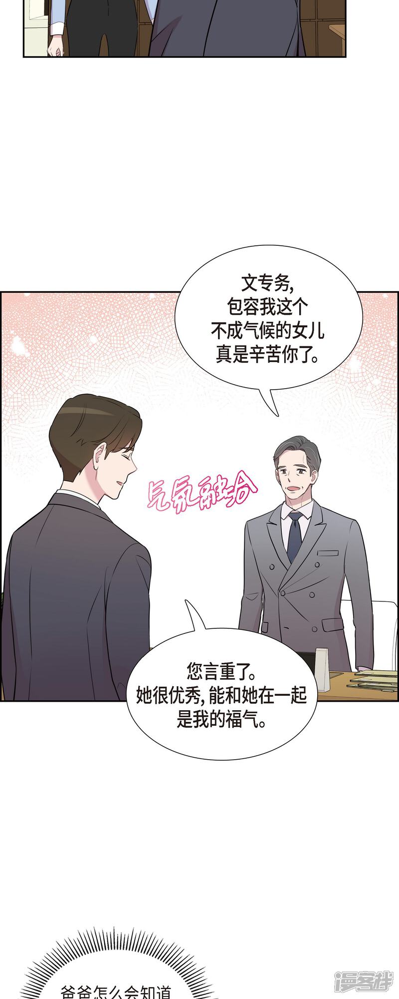 《可疑的文科长》第71话 一定要打起精神 第9页