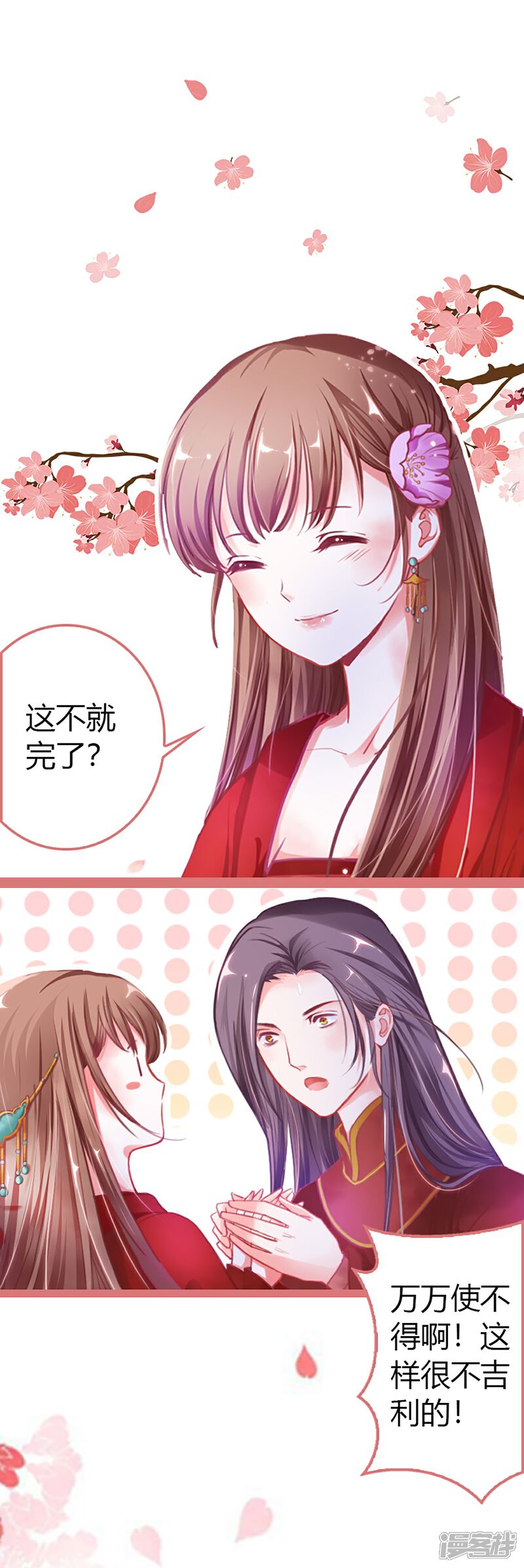 《娘子嫁到》第1话 第11页