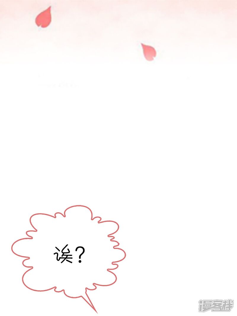 《娘子嫁到》第1话 第13页