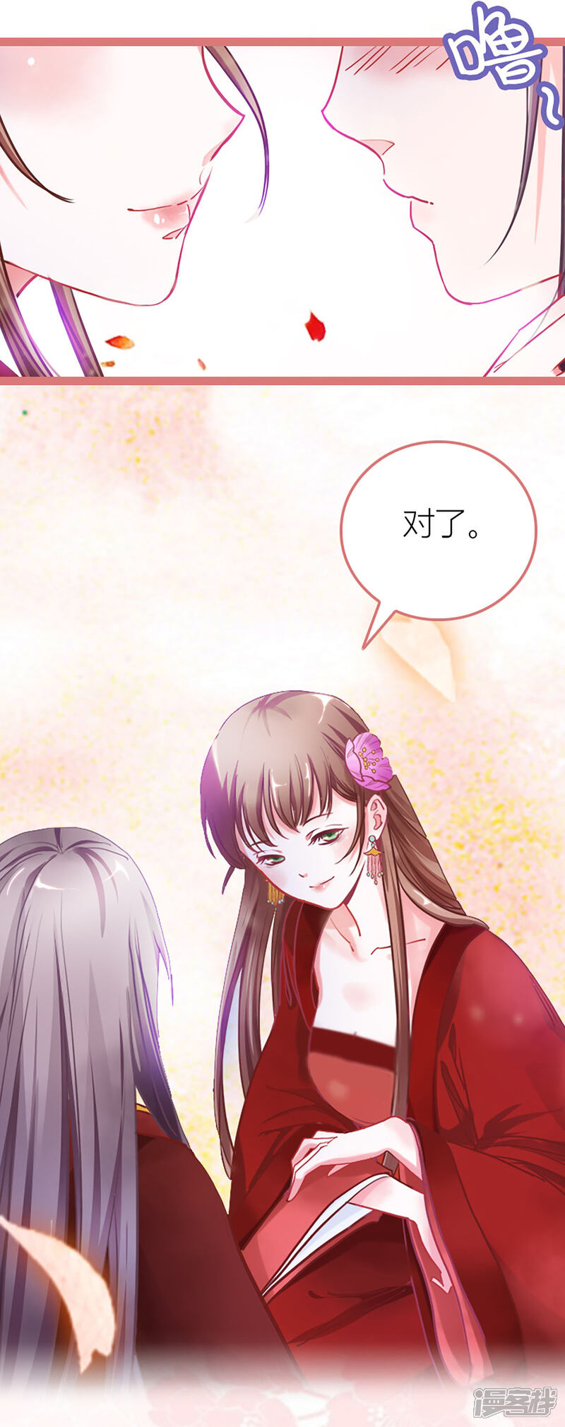 《娘子嫁到》第1话 第19页