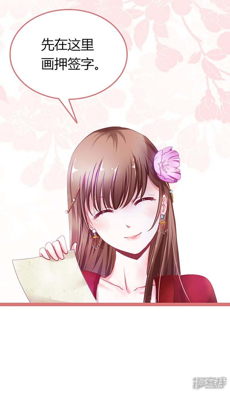《娘子嫁到》第1话 第20页