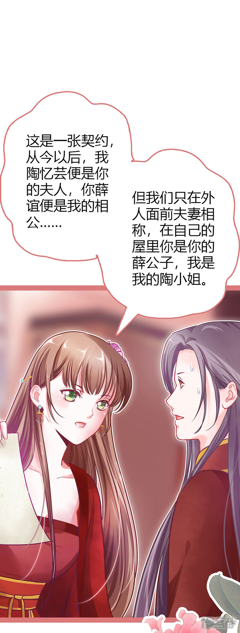 《娘子嫁到》第1话 第21页