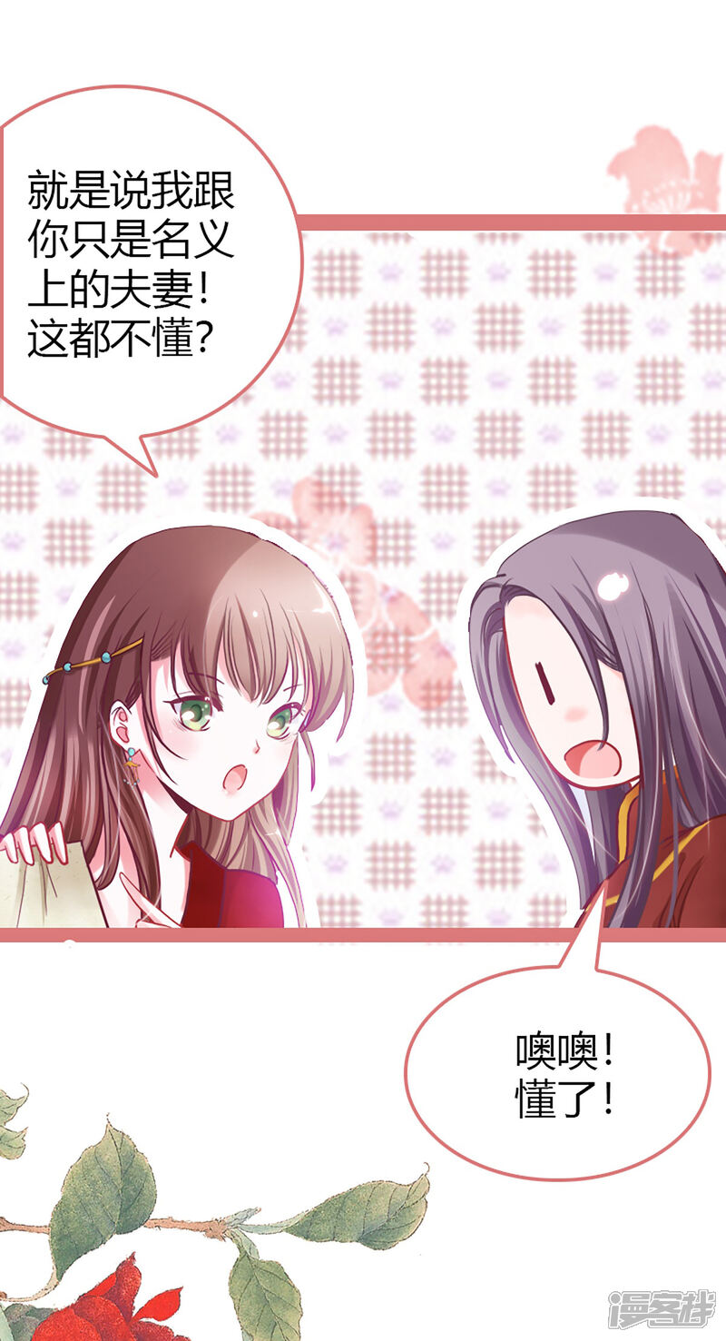 《娘子嫁到》第1话 第23页