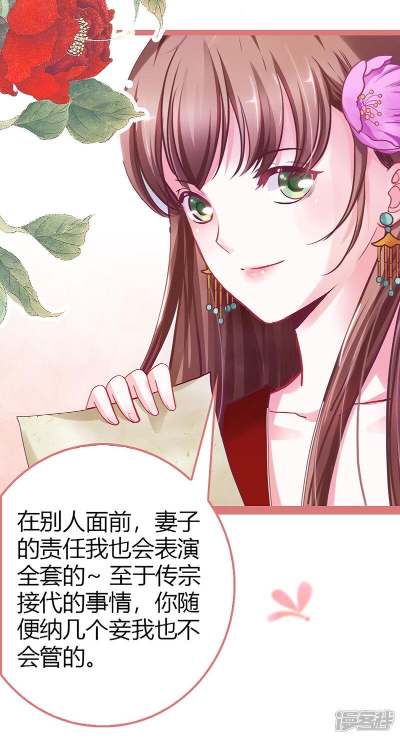 《娘子嫁到》第1话 第24页