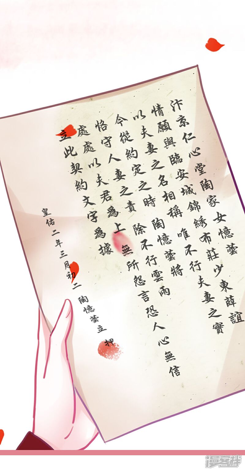 《娘子嫁到》第1话 第28页
