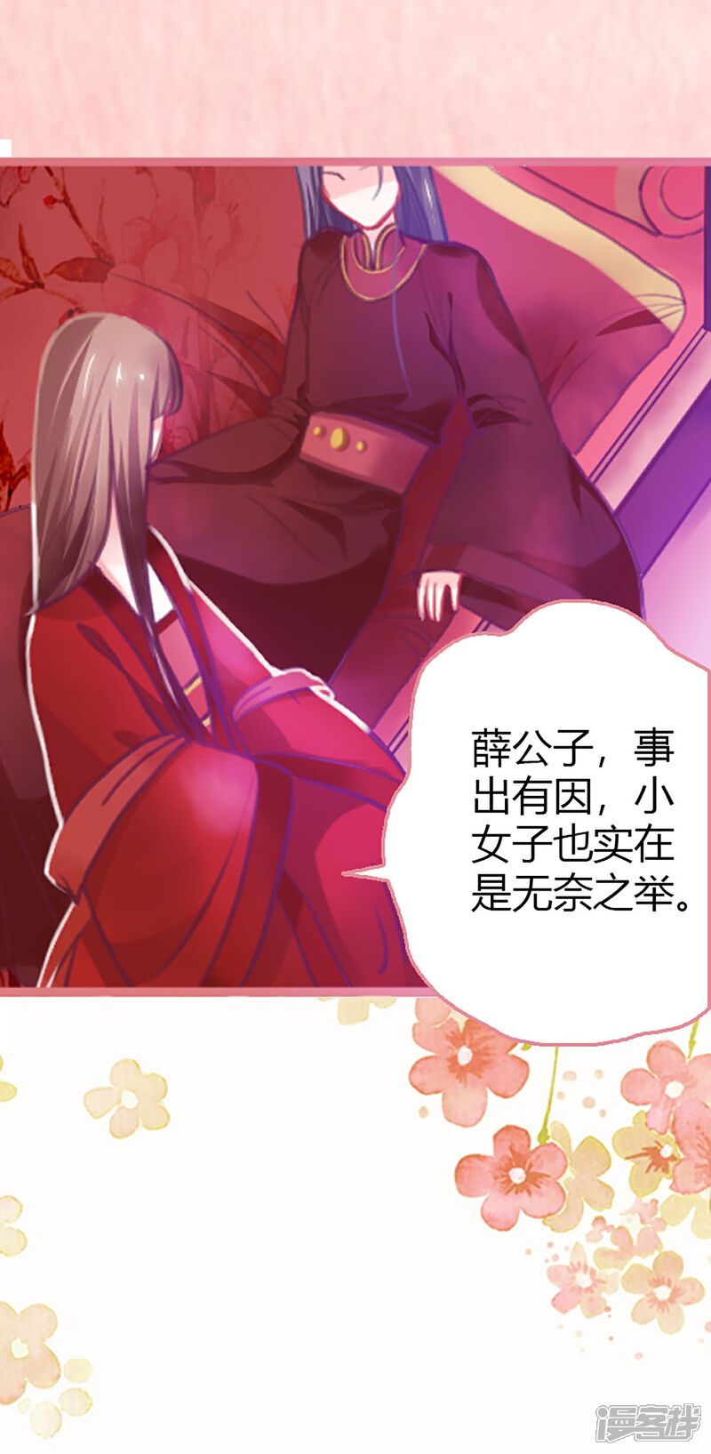 《娘子嫁到》第1话 第32页