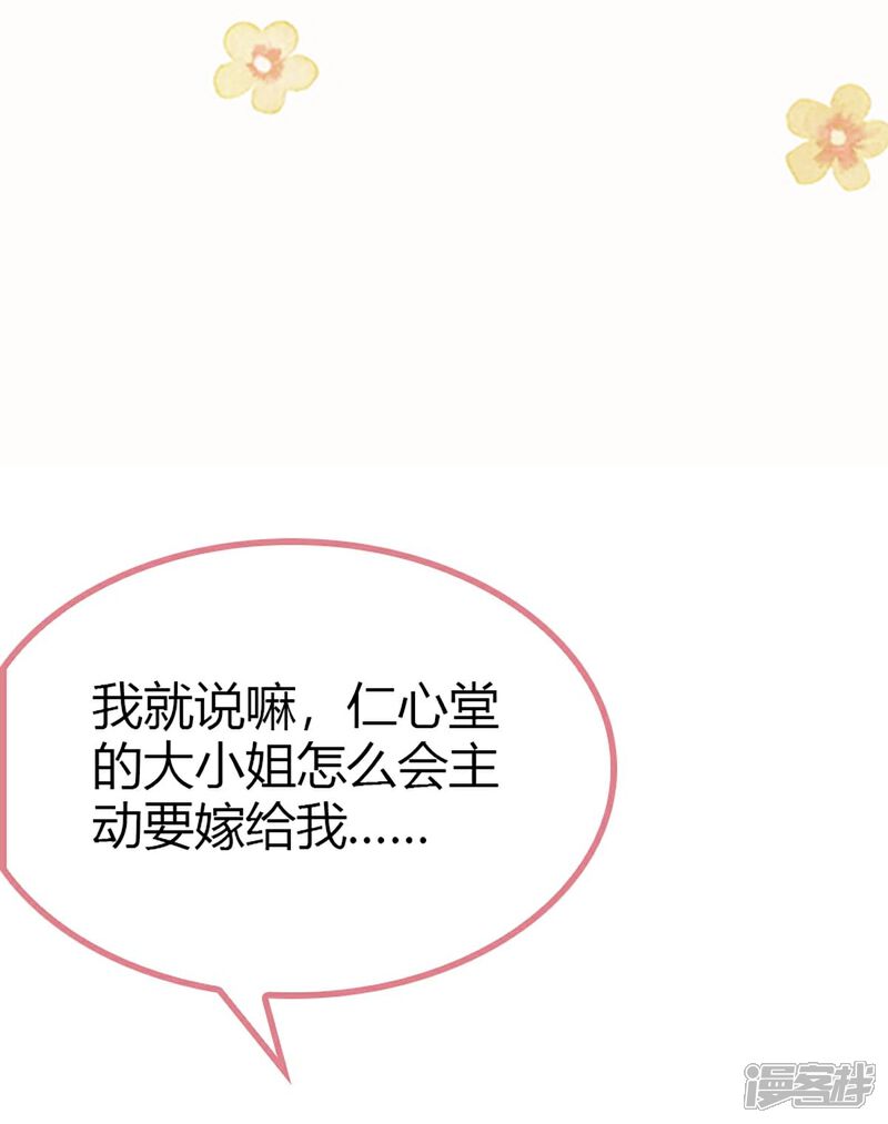 《娘子嫁到》第1话 第33页