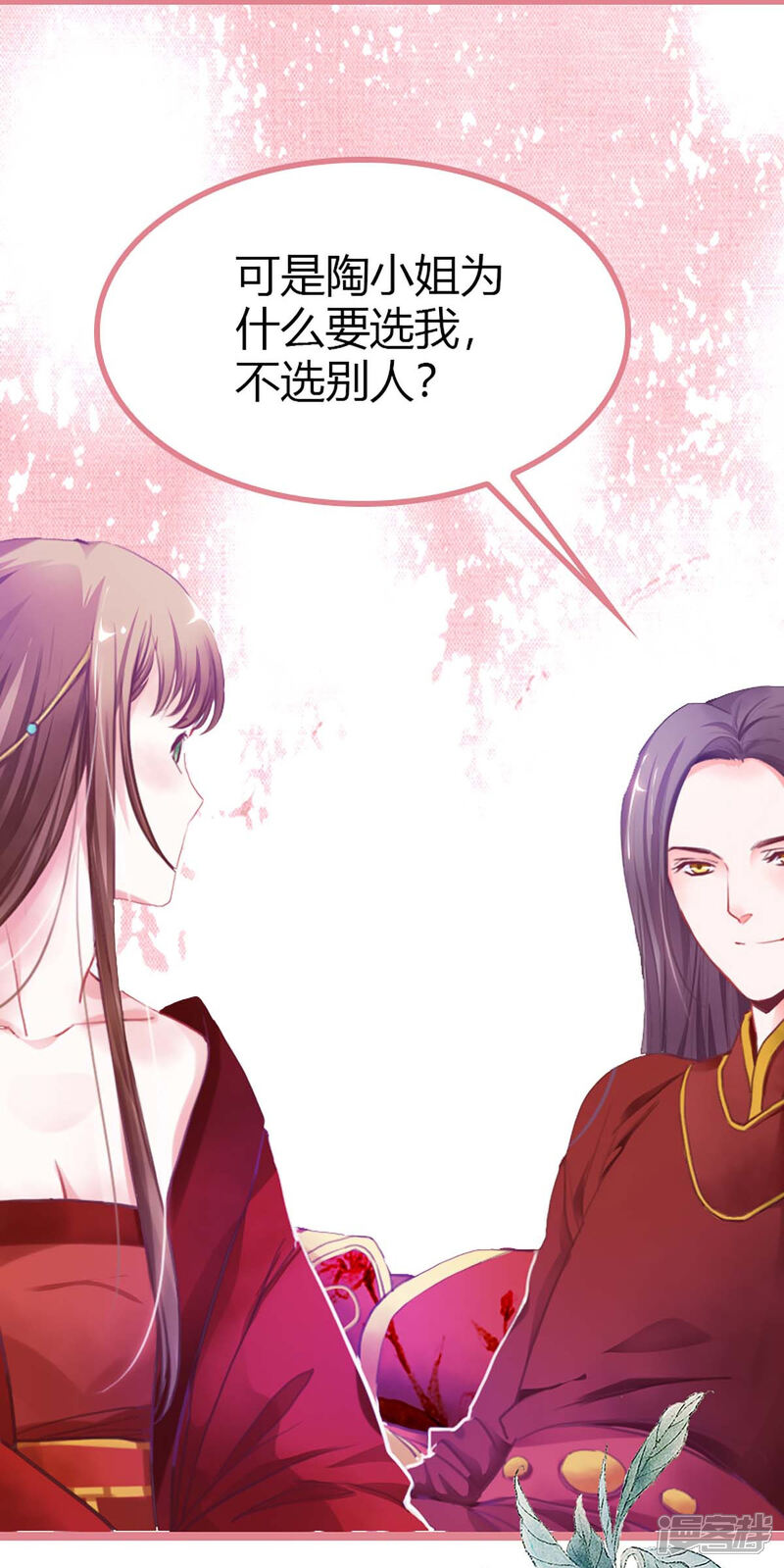 《娘子嫁到》第1话 第35页