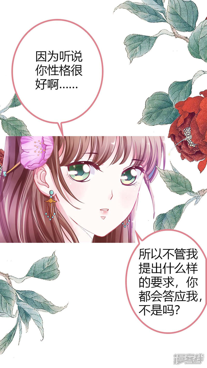 《娘子嫁到》第1话 第36页