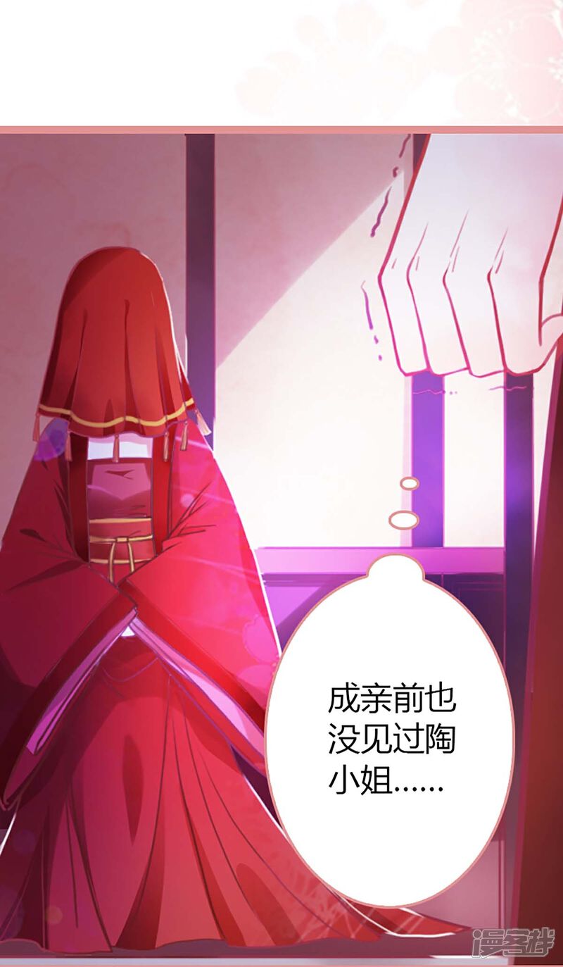 《娘子嫁到》第1话 第4页