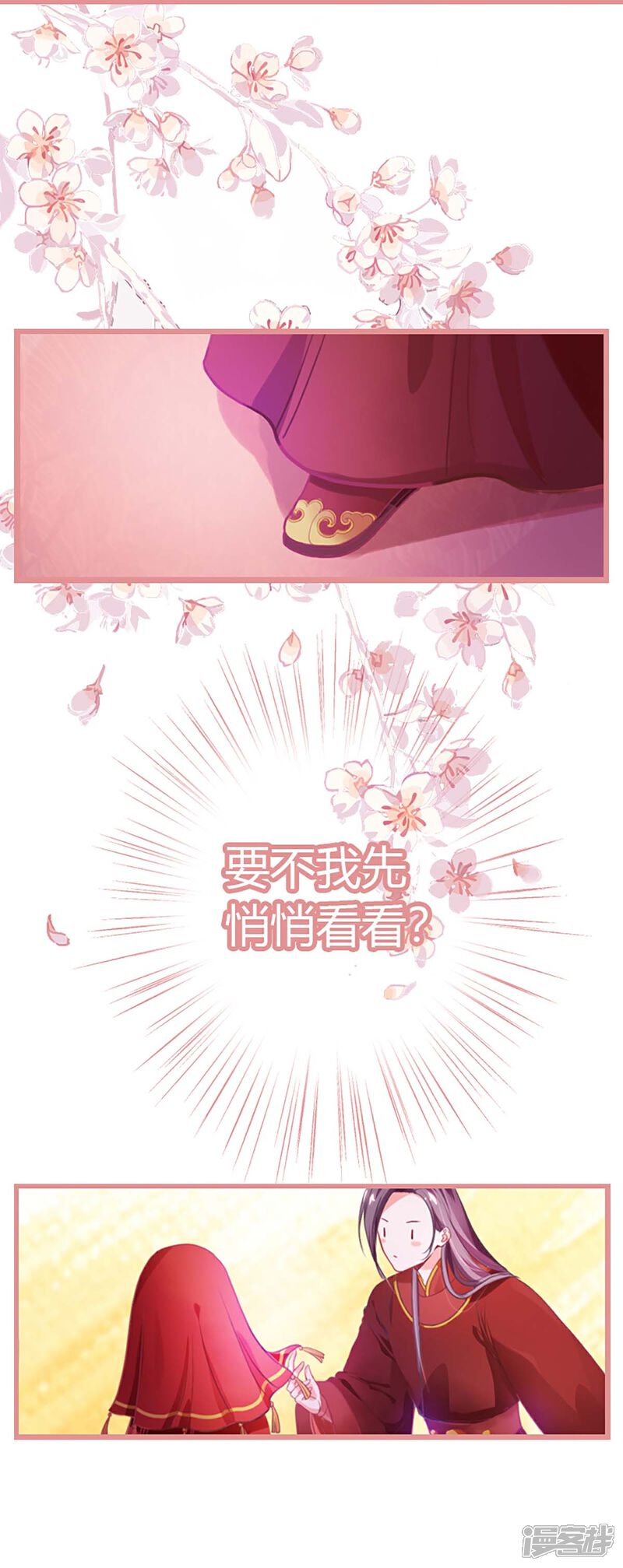 《娘子嫁到》第1话 第5页