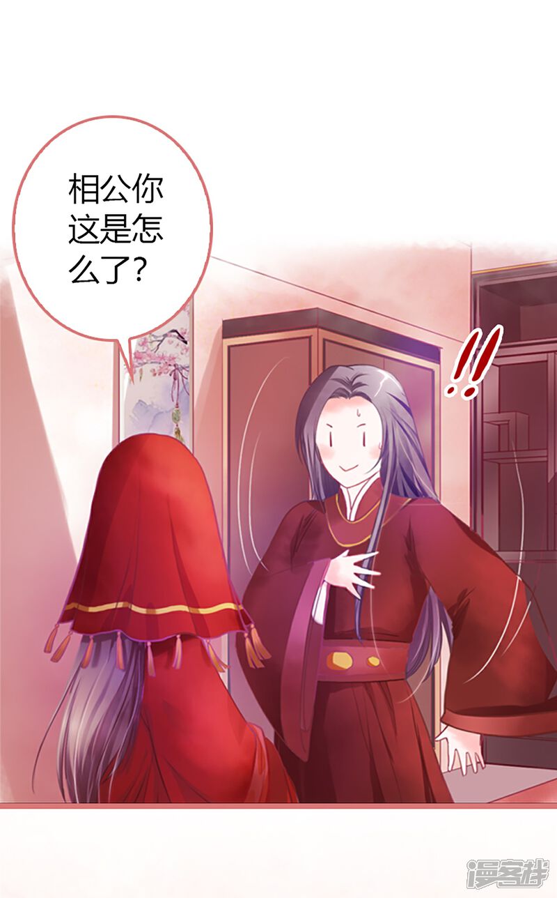 《娘子嫁到》第1话 第6页