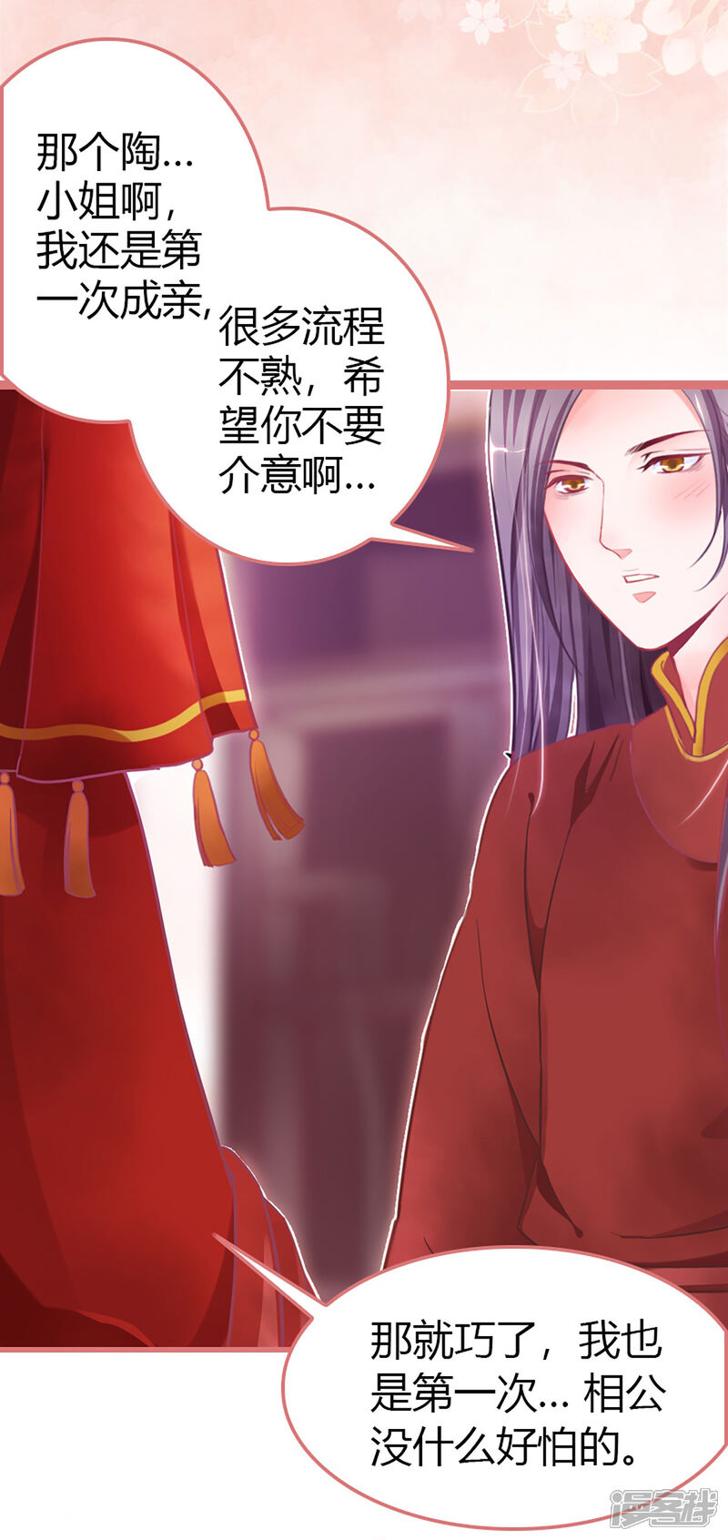 《娘子嫁到》第1话 第8页