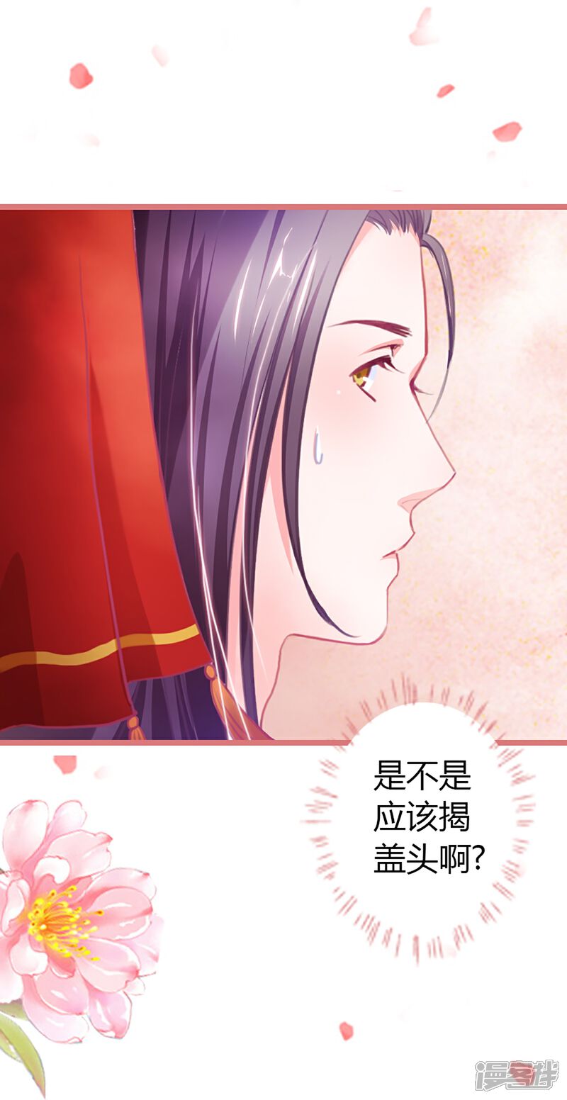 《娘子嫁到》第1话 第9页
