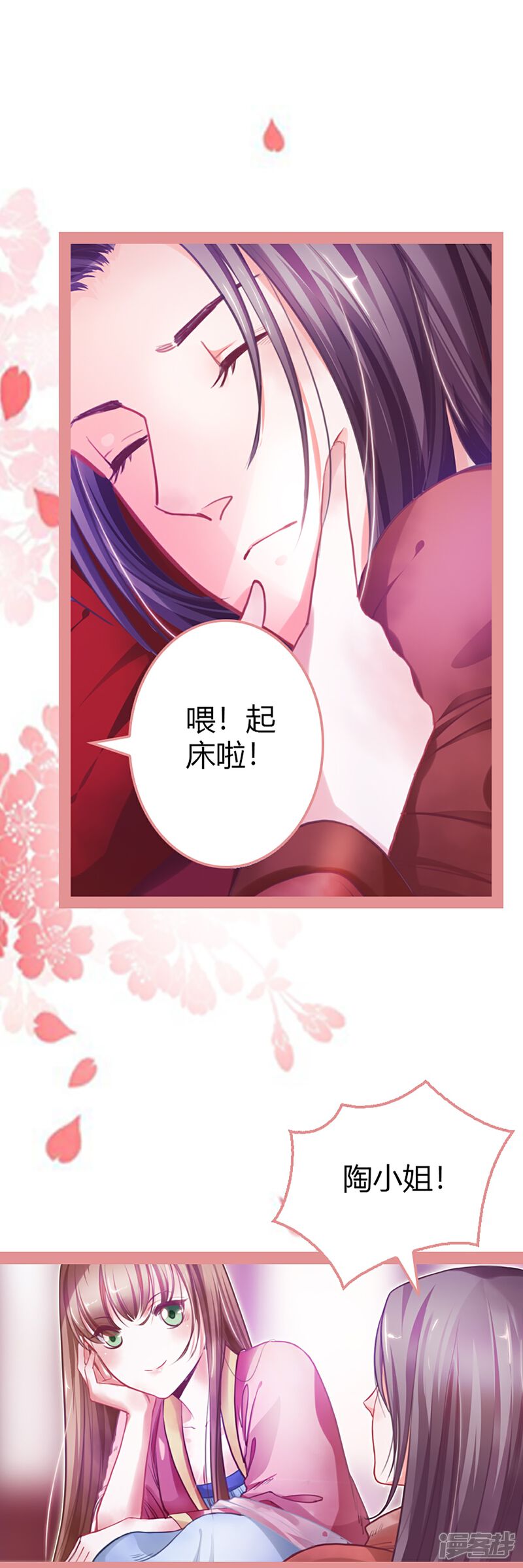 《娘子嫁到》第2话 第13页