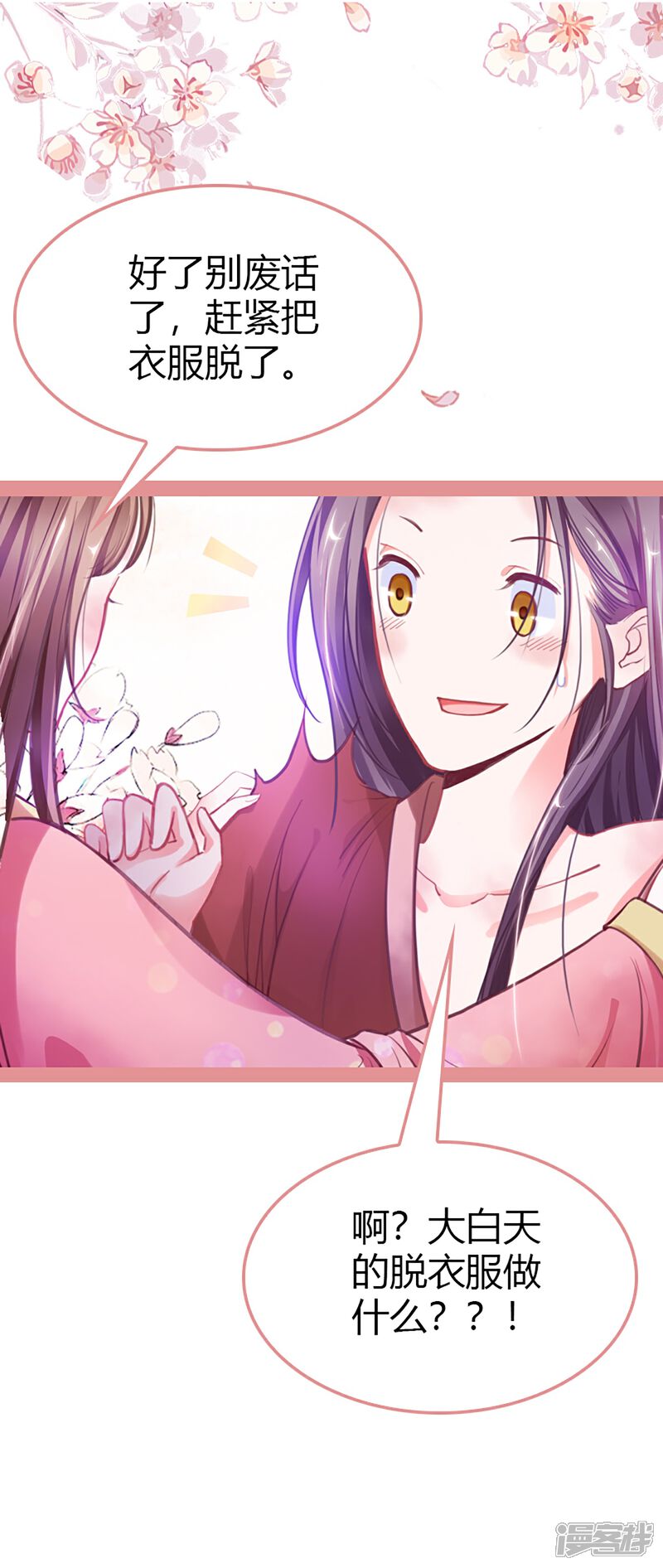 《娘子嫁到》第2话 第14页