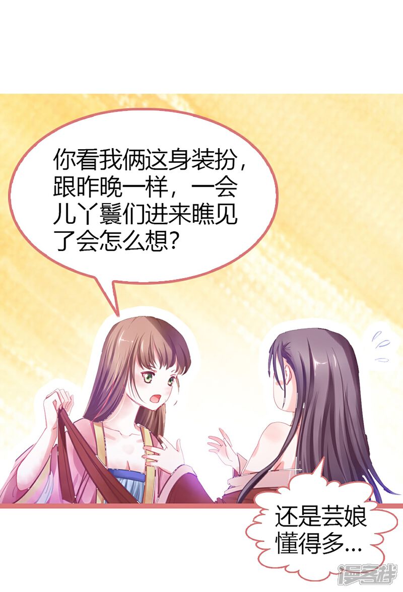 《娘子嫁到》第2话 第15页