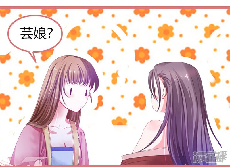 《娘子嫁到》第2话 第16页