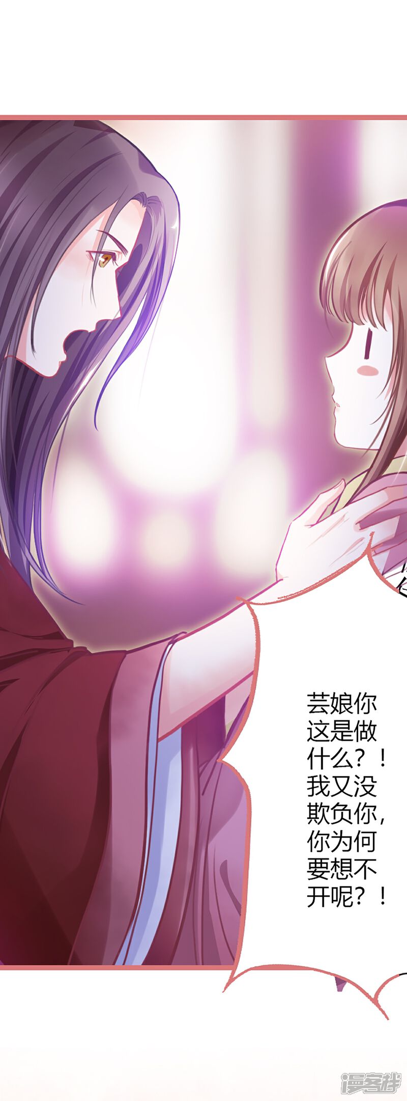 《娘子嫁到》第2话 第28页