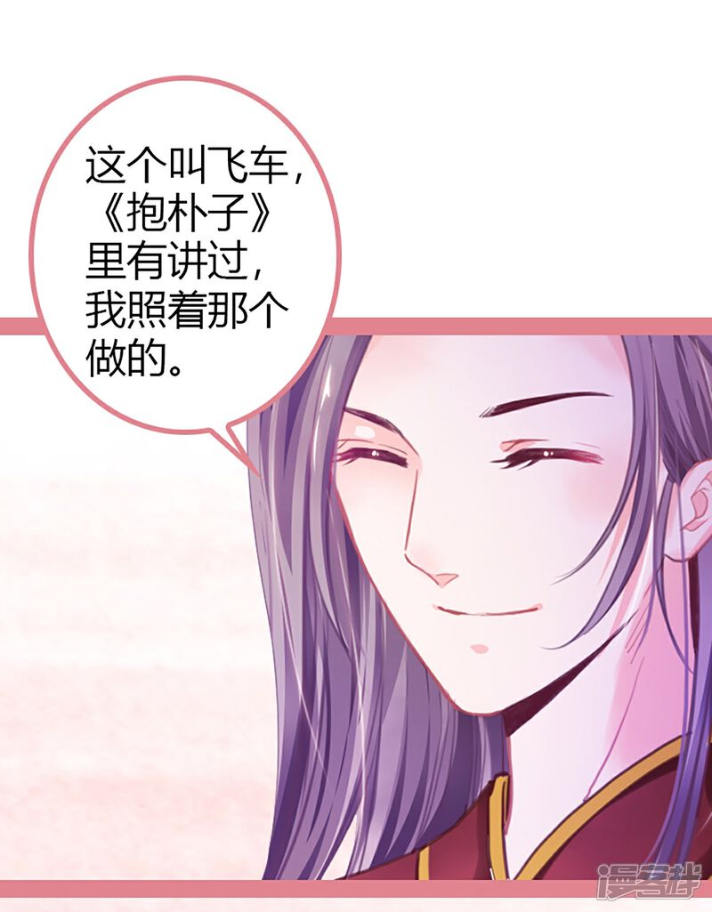 《娘子嫁到》第2话 第2页