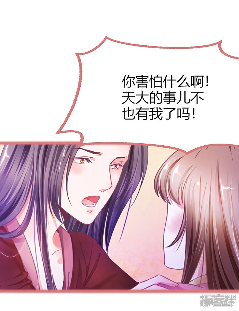 《娘子嫁到》第2话 第31页