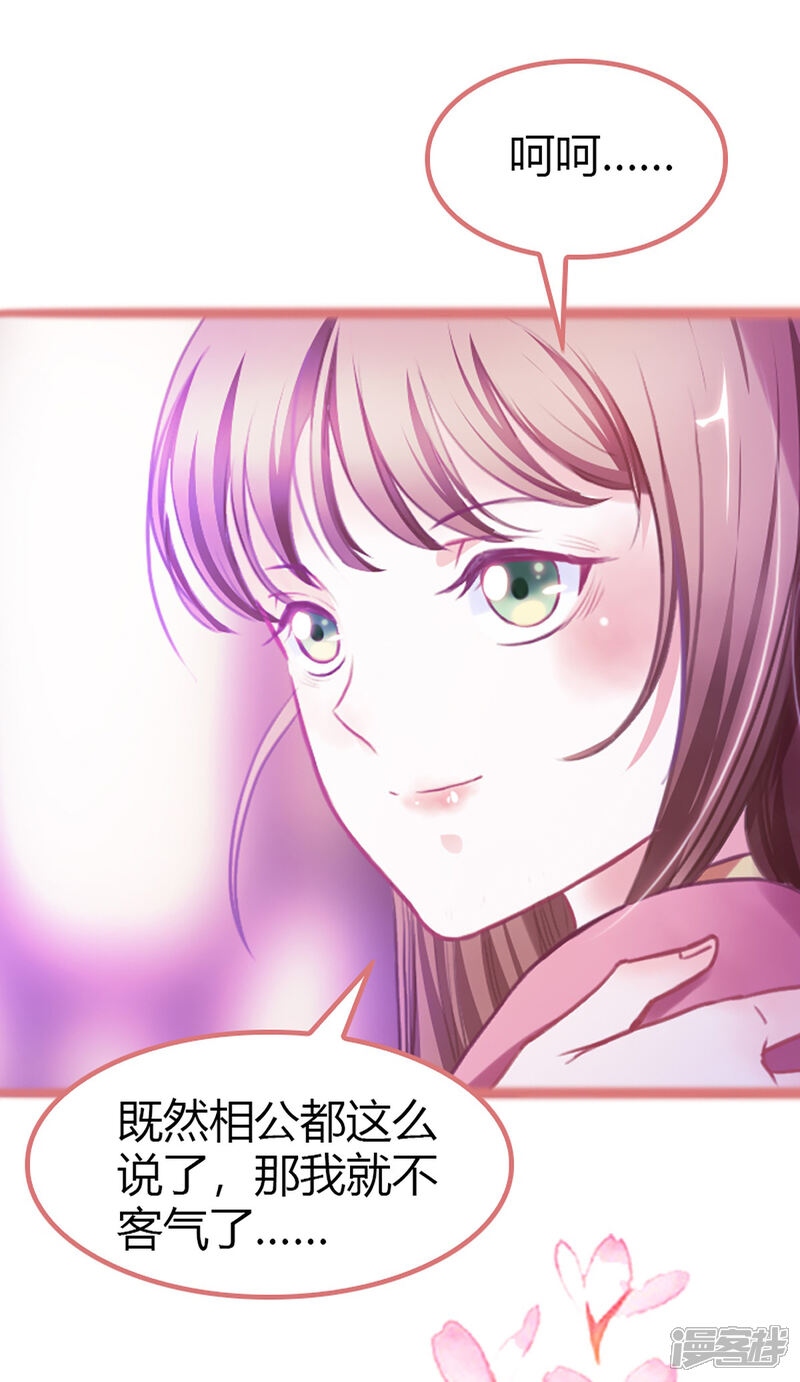 《娘子嫁到》第2话 第32页