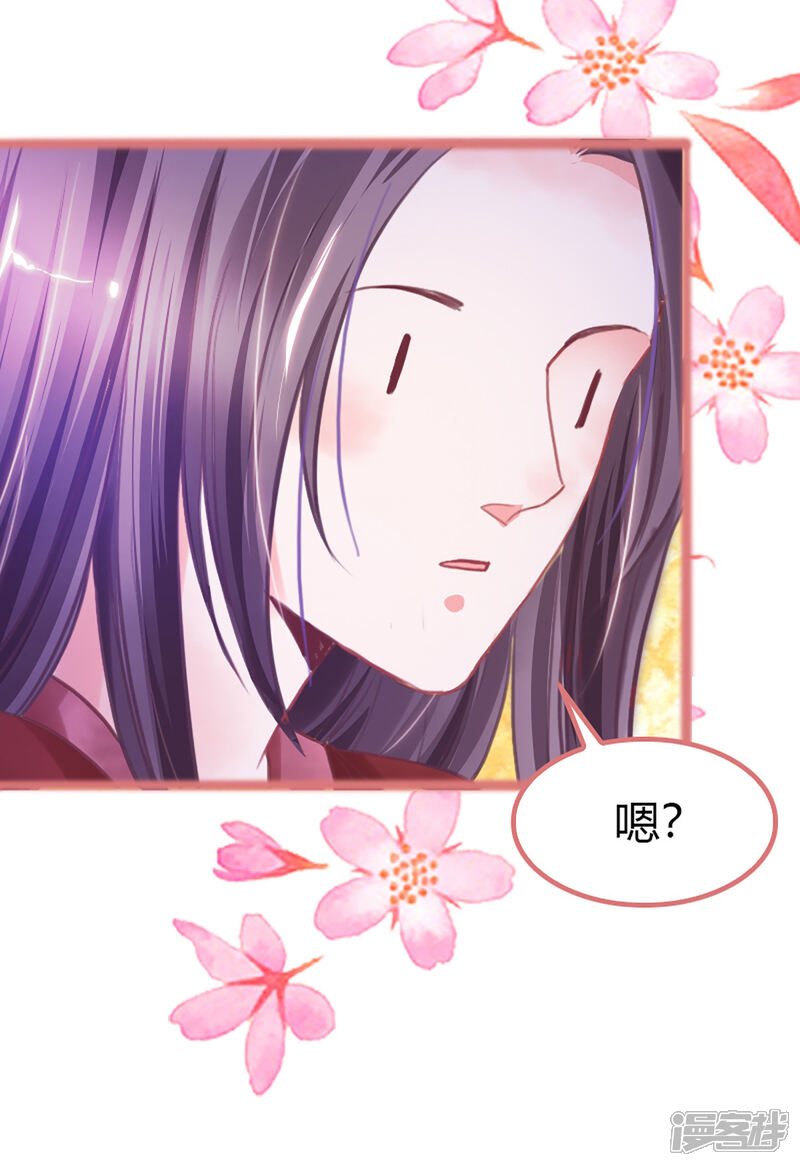 《娘子嫁到》第2话 第33页