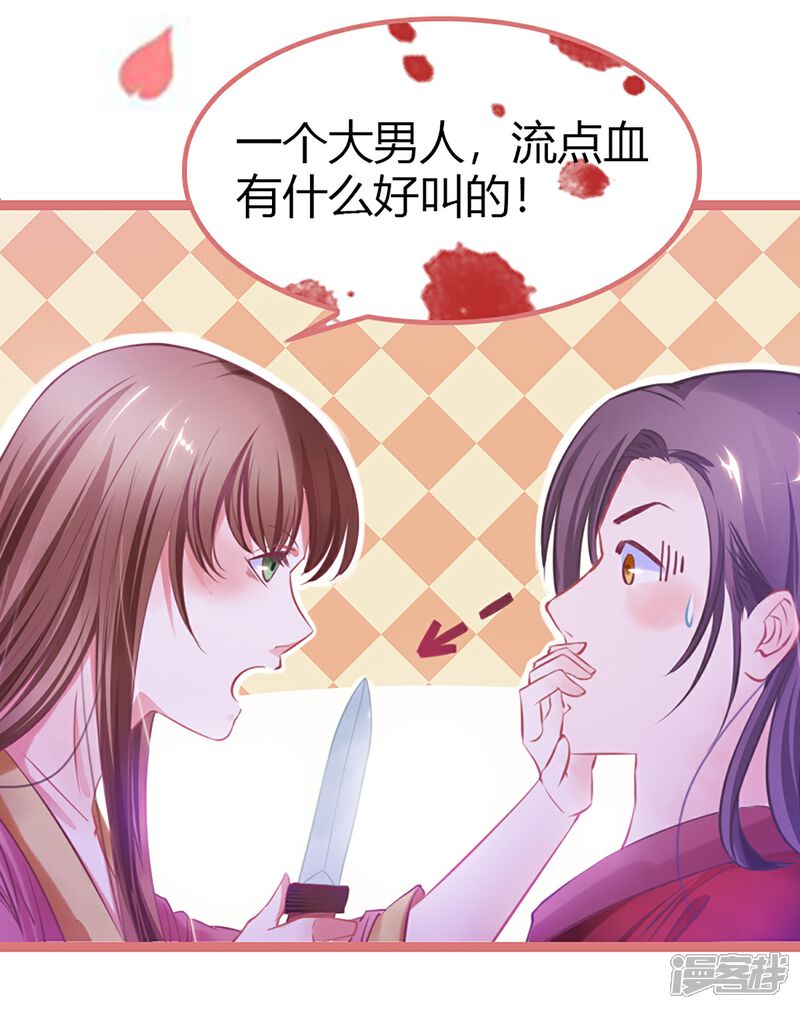 《娘子嫁到》第2话 第39页
