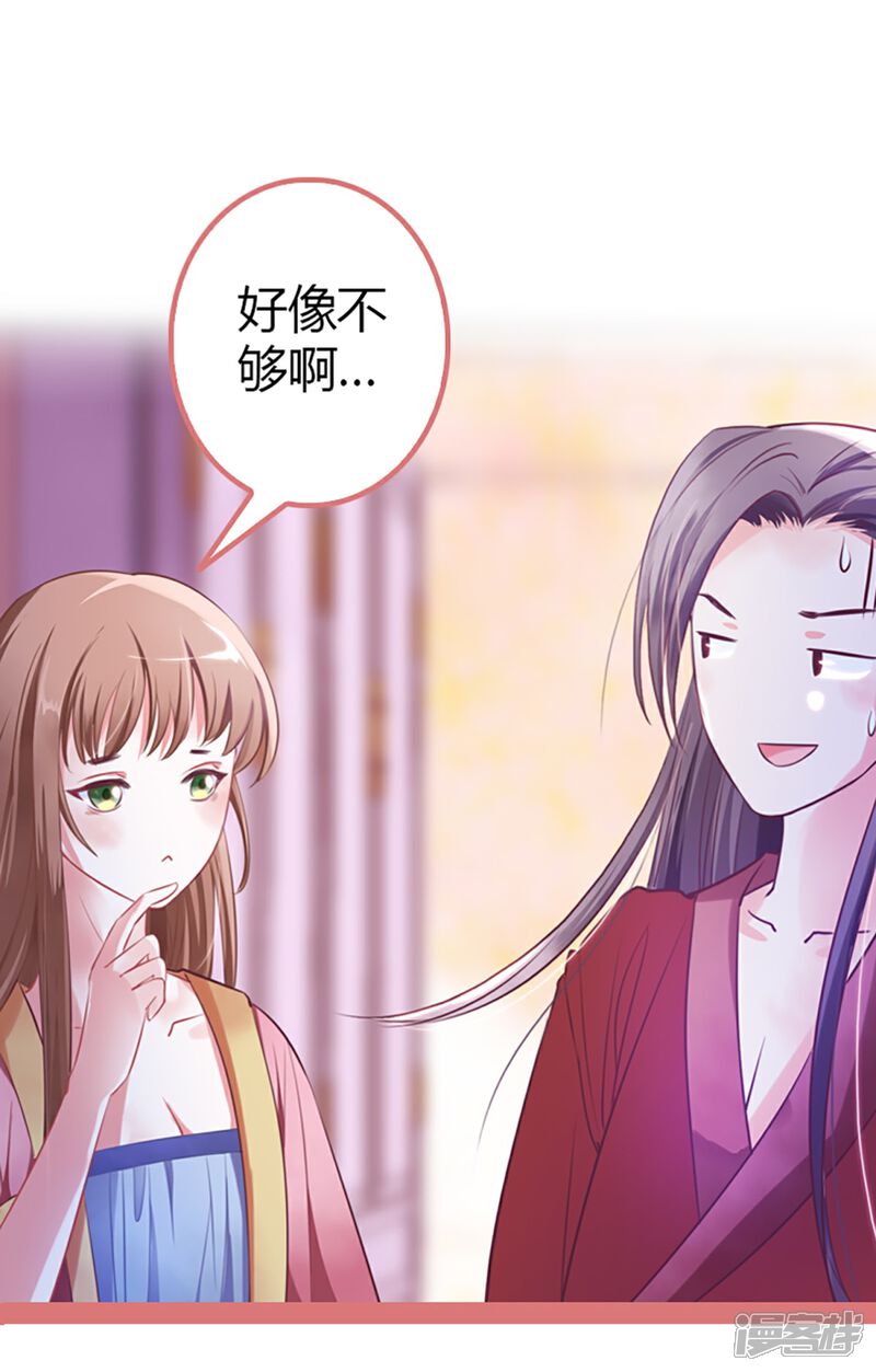 《娘子嫁到》第2话 第43页