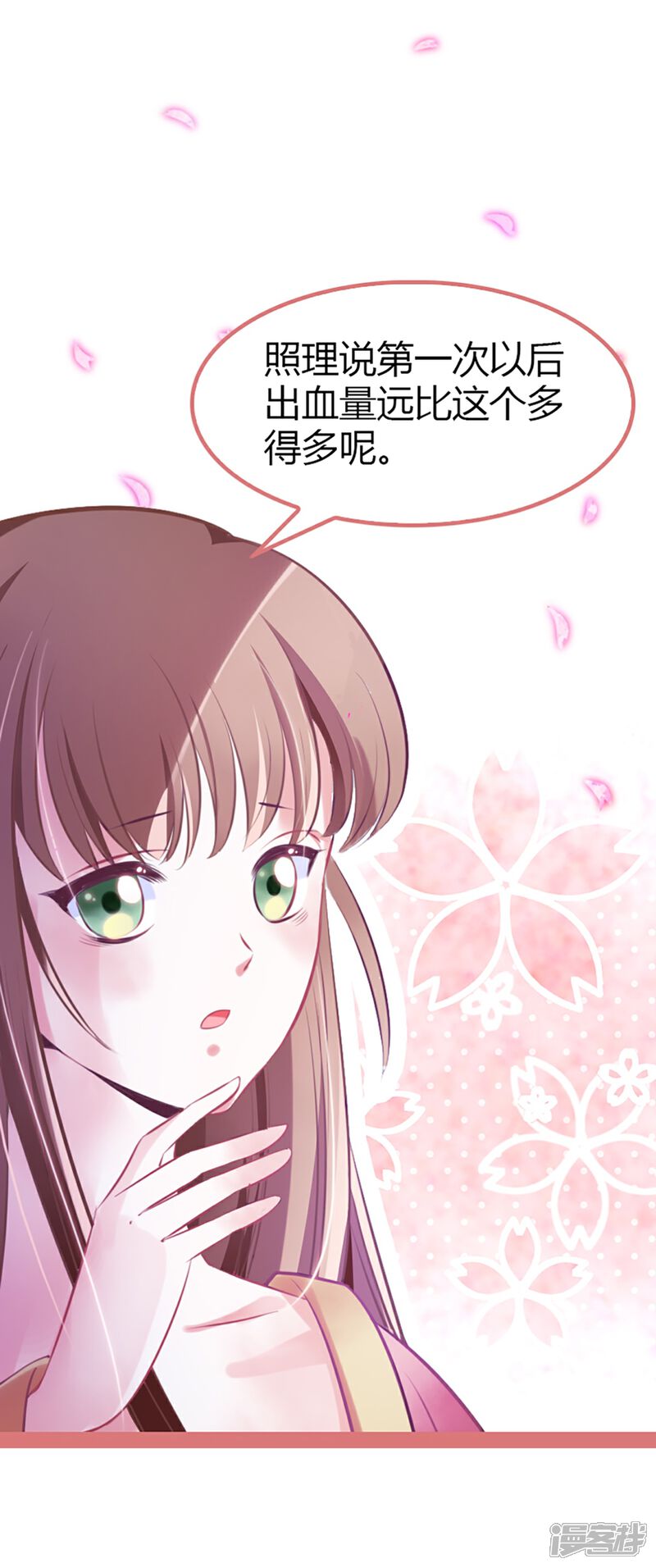 《娘子嫁到》第2话 第44页