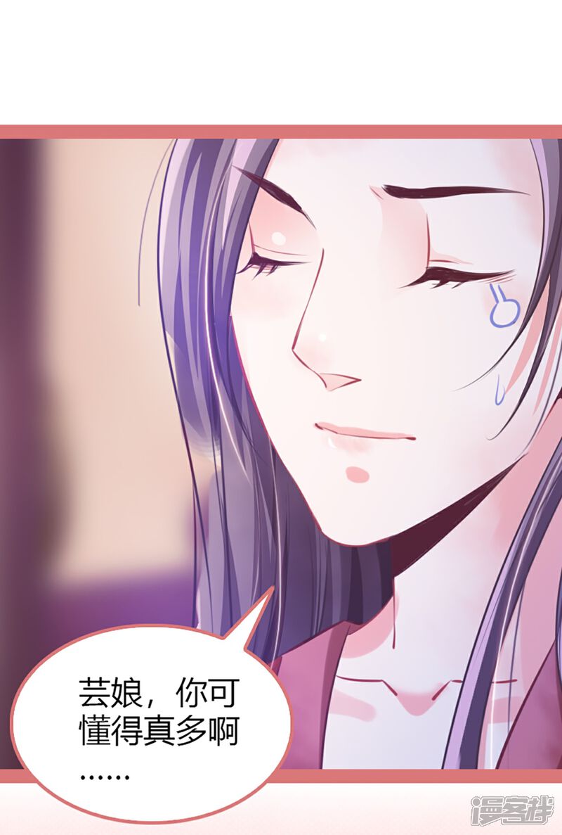 《娘子嫁到》第2话 第46页